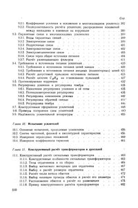 Электронные Усилители
