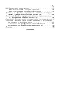 Электронные Усилители