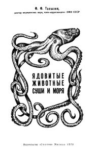Ядовитые Животные Суши И Моря