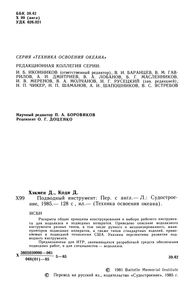 Подводный Инструмент