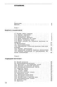 Подводный Инструмент