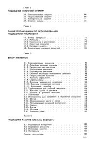 Подводный Инструмент