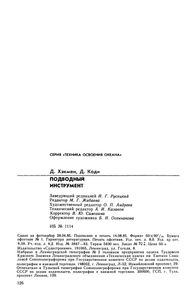 Подводный Инструмент