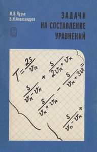 Задачи На Составление Уравнений