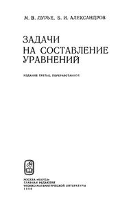 Задачи На Составление Уравнений