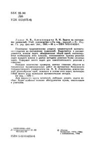 Задачи На Составление Уравнений