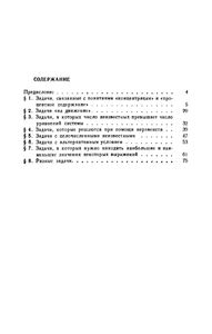 Задачи На Составление Уравнений