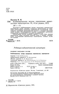 Комбинированные Методы Определения Вероятностных Характеристик