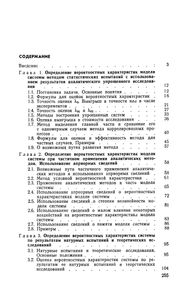 Комбинированные Методы Определения Вероятностных Характеристик