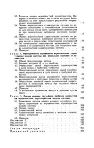 Комбинированные Методы Определения Вероятностных Характеристик