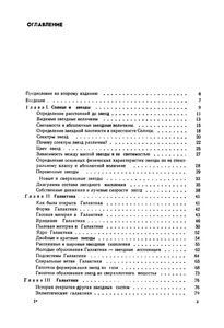 Звезды, Галактики, Метагалактика