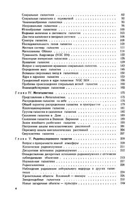 Звезды, Галактики, Метагалактика