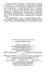 Записки Десантника