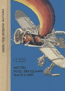 Месяц Под Звездами Фантазий: Школа Развития Творческого Воображения