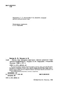 Месяц Под Звездами Фантазий: Школа Развития Творческого Воображения