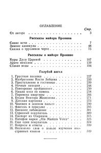 Приключения Майора Пронина