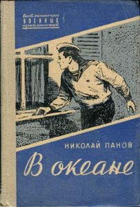 В Океане