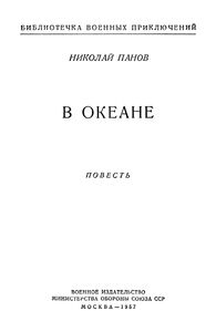 В Океане