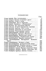 В Океане