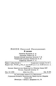 В Океане