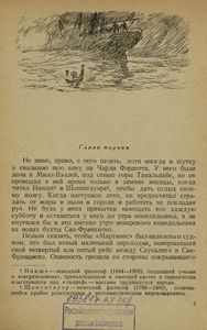 Морской волк