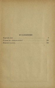 Морской волк