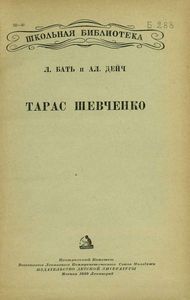 Тарас Шевченко