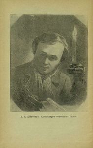 Тарас Шевченко