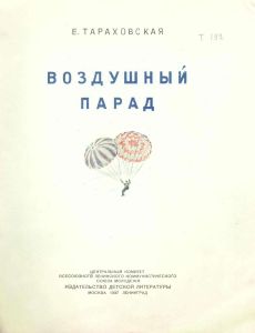 Воздушный парад