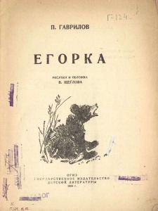 Егорка