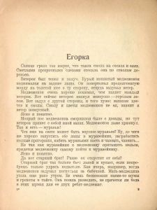 Егорка