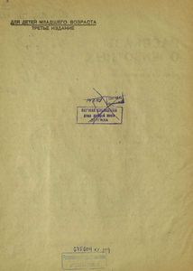 Рассказы о животных