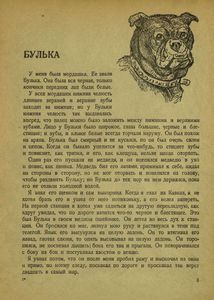 Рассказы о животных