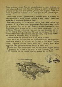 Рассказы о животных