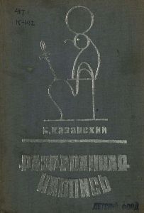 Разгаданная надпись