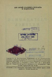 Разгаданная надпись