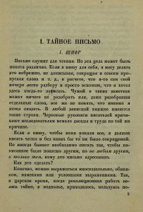 Разгаданная надпись