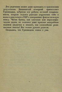 Разгаданная надпись