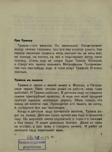 Приключения Травки