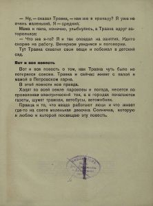 Приключения Травки