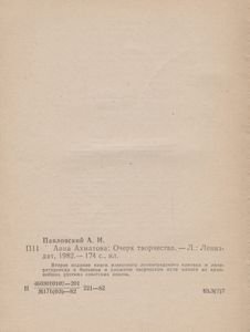 Анна Ахматова: Очерк Творчества