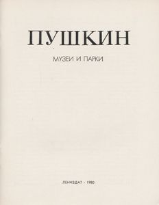 Пушкин: Музеи И Парки