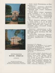 Петродворец: Марли. Эрмитаж