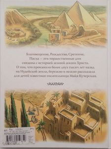 Библия для детей. Евангельские рассказы