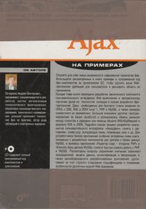 Ajax На Примерах