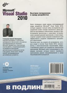 Microsoft Visual Studio 2010