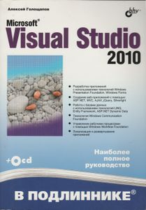 Microsoft Visual Studio 2010