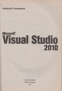 Microsoft Visual Studio 2010