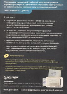 3ds Max. Моделирование Трехмерных Сцен