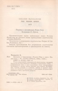 Поющие В Терновнике